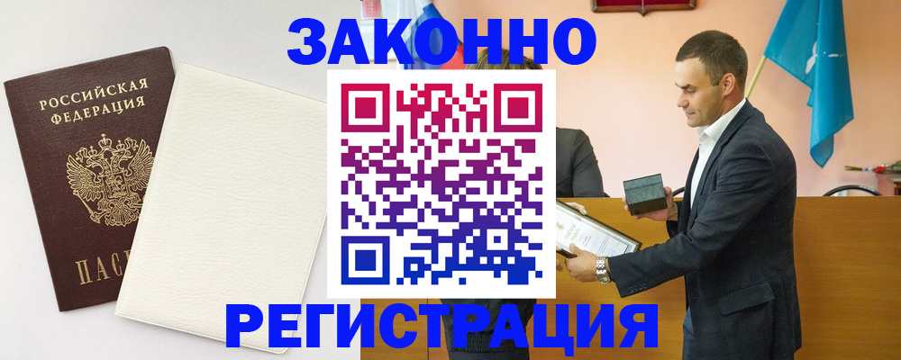 прописка в Протвино