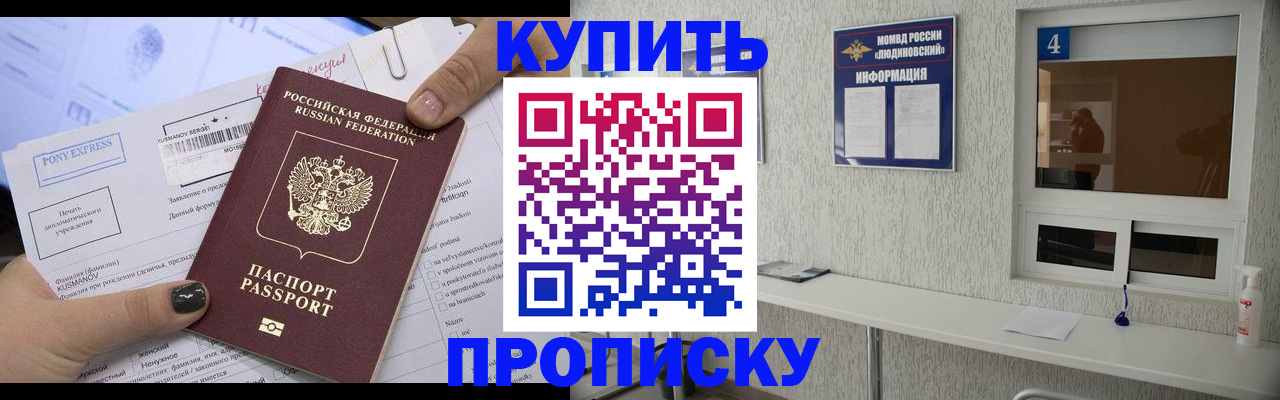 прописка в квартире в Протвино