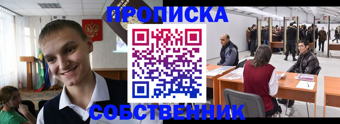 прописка штамп в Протвино